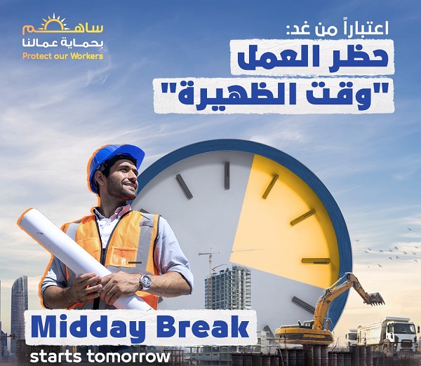 'MidDay Break' in the UAE starts; offenders may face fine up to AED